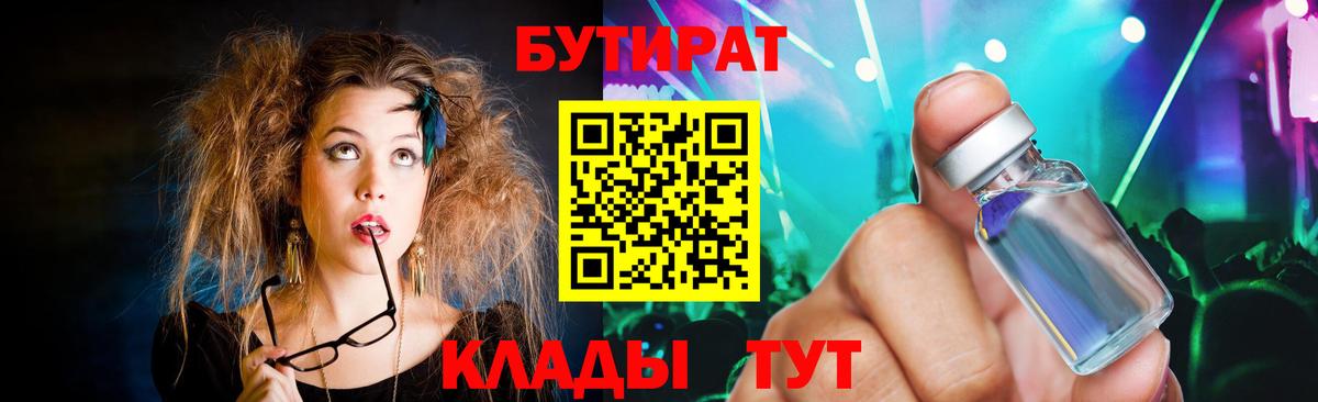 Бутират BDO Назрань