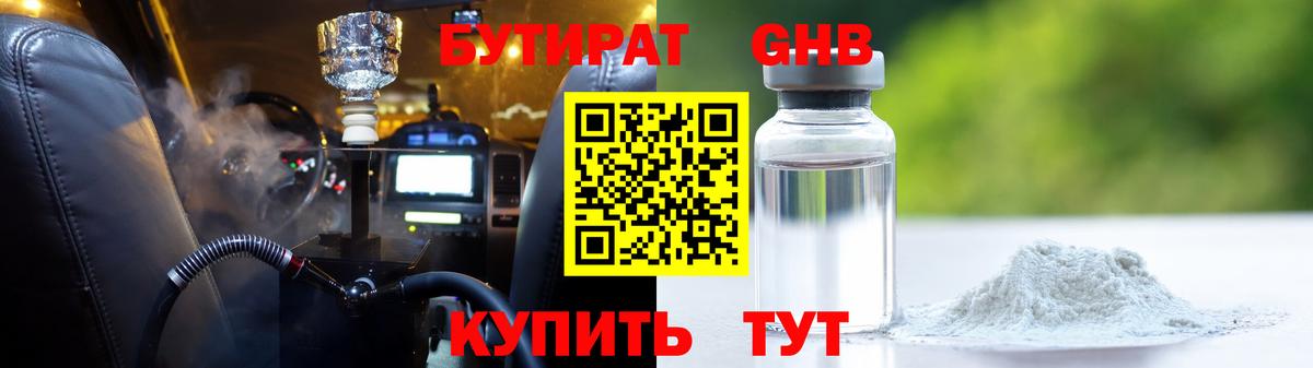 БУТИРАТ Butirat  Вход с VPN  БУТИРАТ  Назрань 