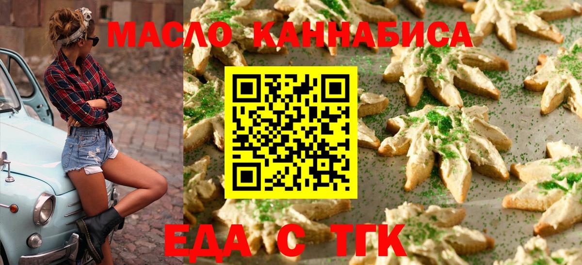 Назрань  Печенье с ТГК конопля  Вход с VPN 