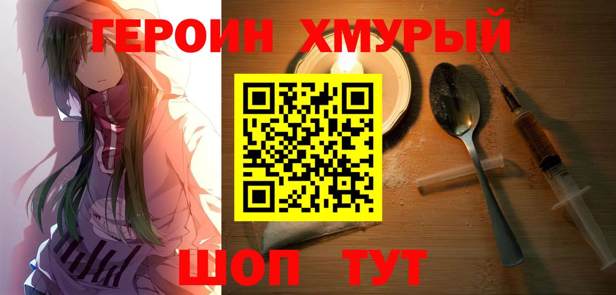 Героин VHQ Назрань