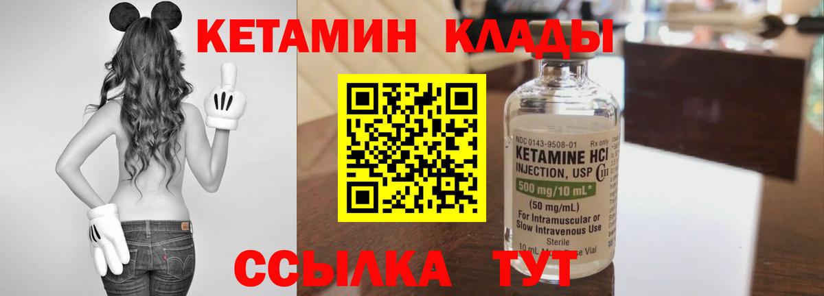 КЕТАМИН VHQ  Вход с VPN  Назрань 