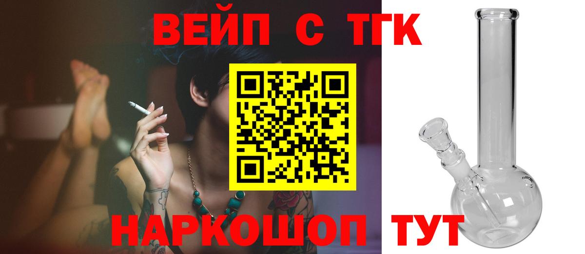 ТГК жижа  Вход с VPN  купить наркотик  Назрань 